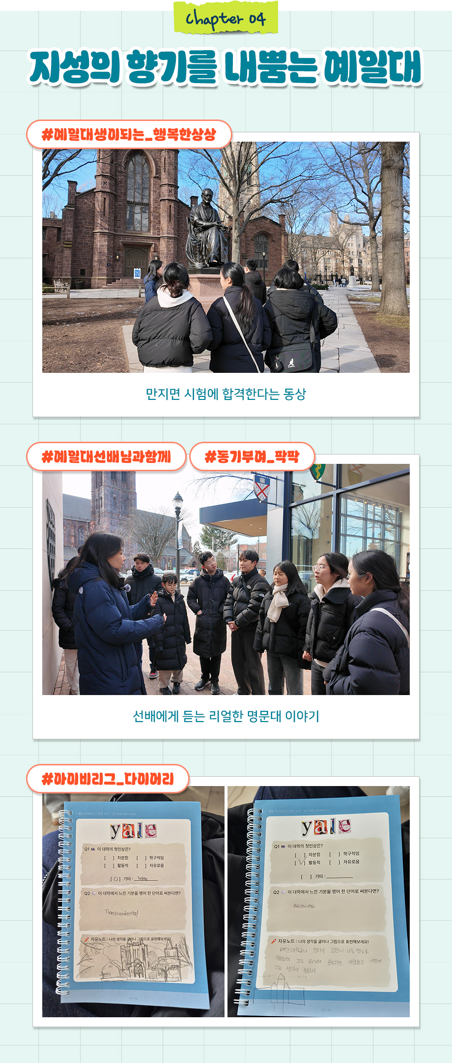 지성의 향기를 내뿜는 예일대