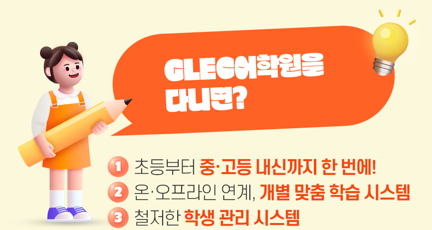 GLEC어학원을 다니면?