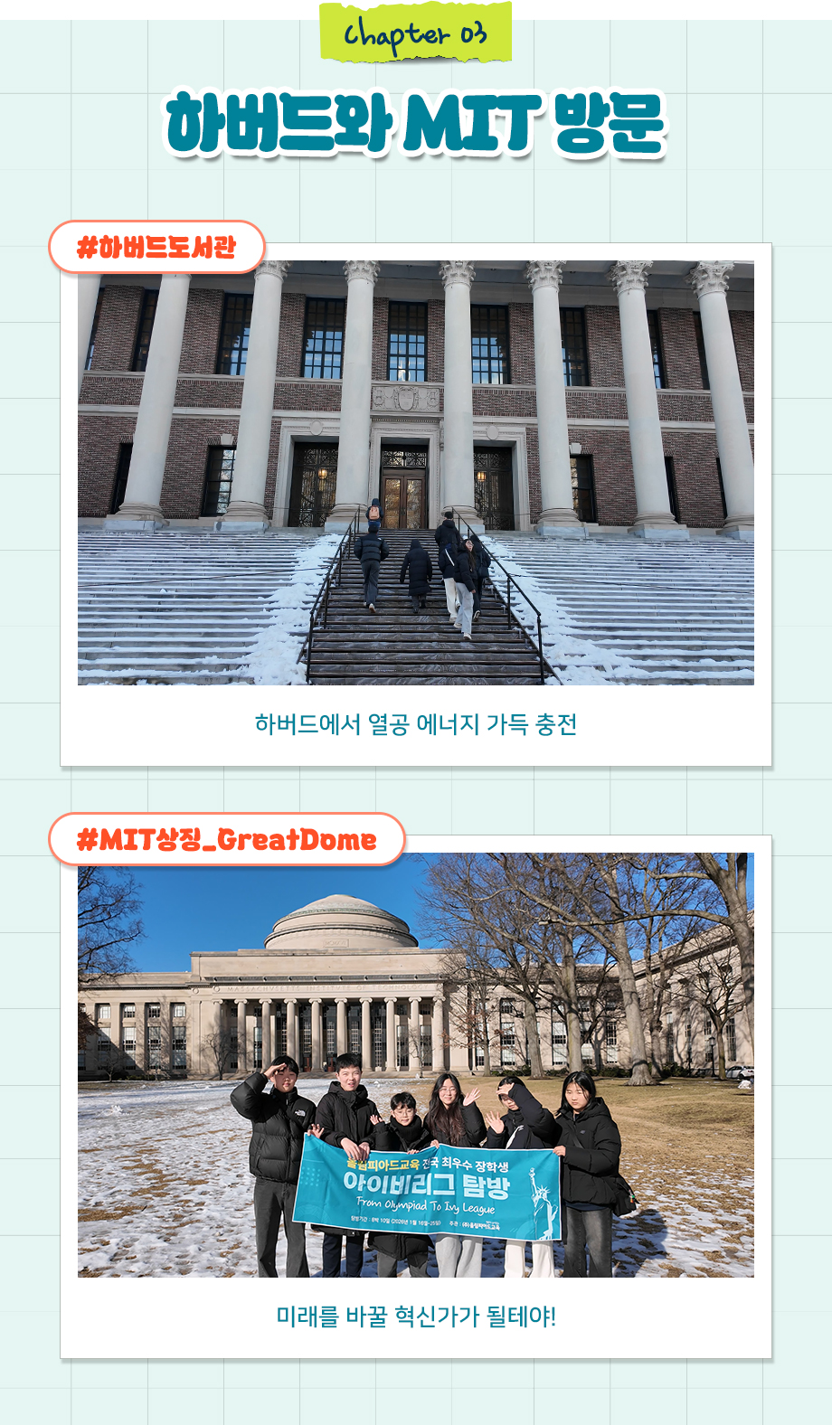 하버드와 MIT 방문