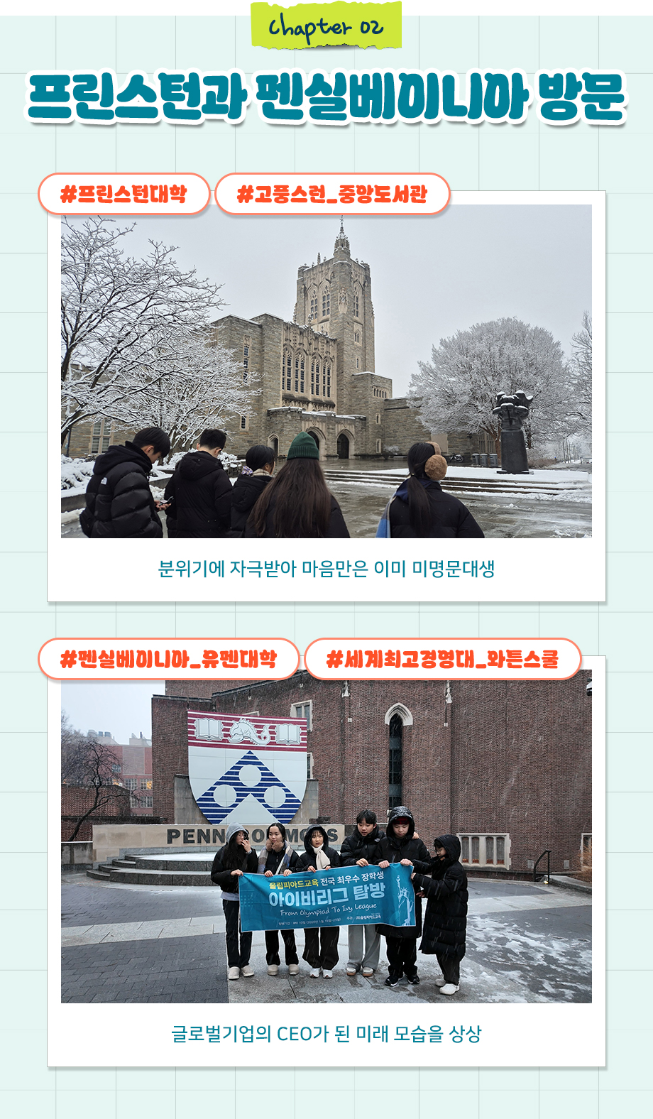 프린스턴과 펜실베이니아 방문