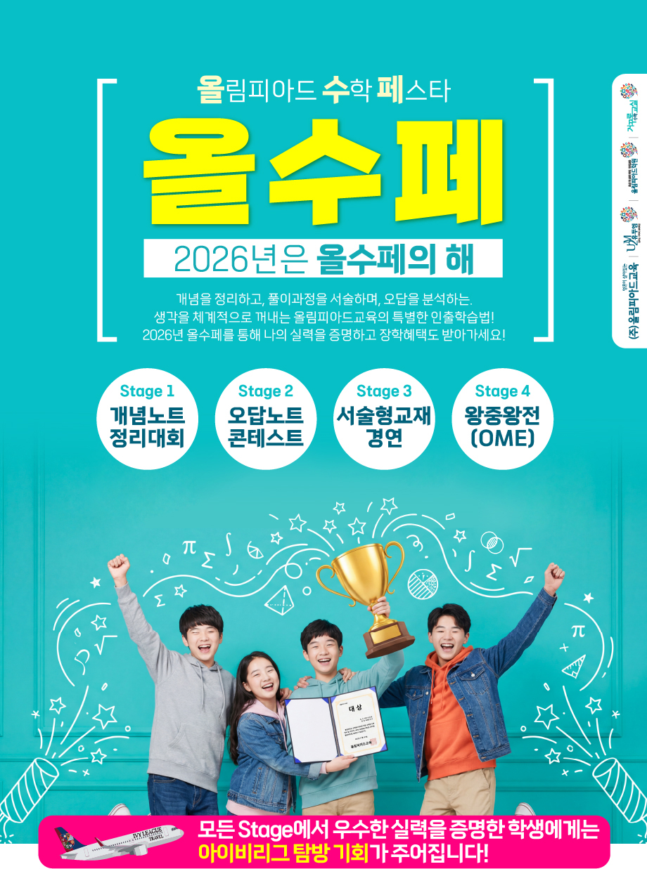 올림피아드 수학 페스타