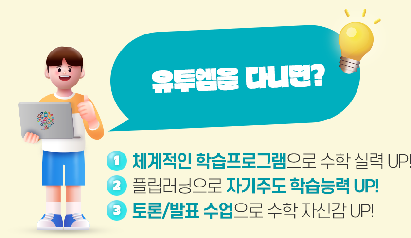 유투엠을 다니면?