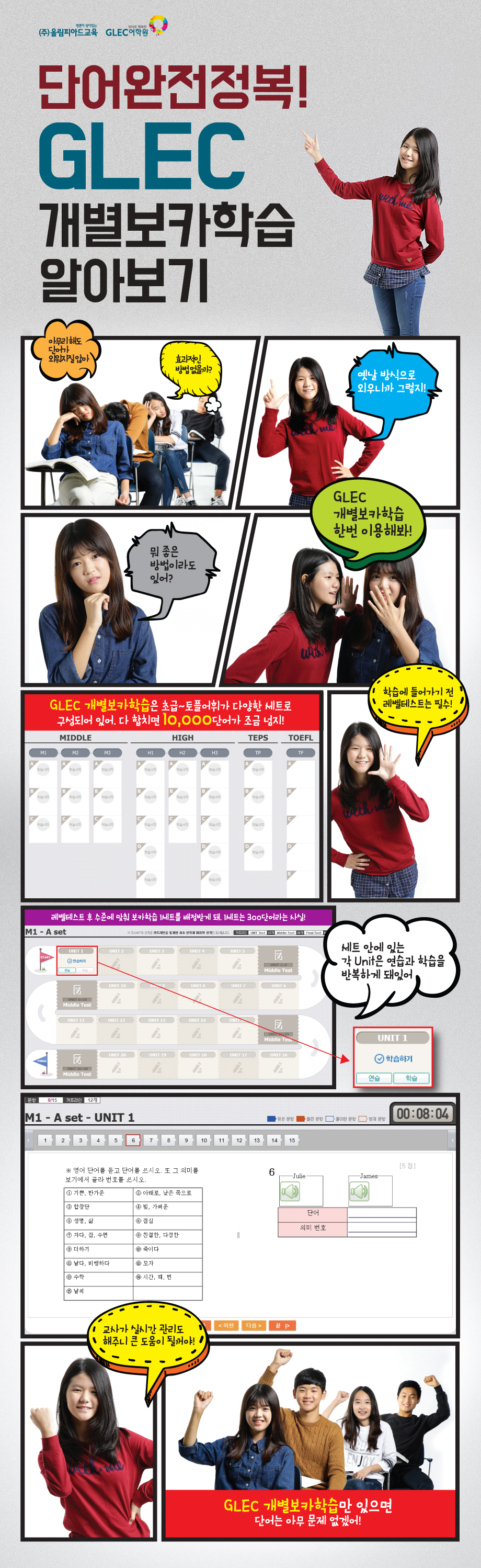 단어완전정복, GLEC 개별보카학습 알아보기